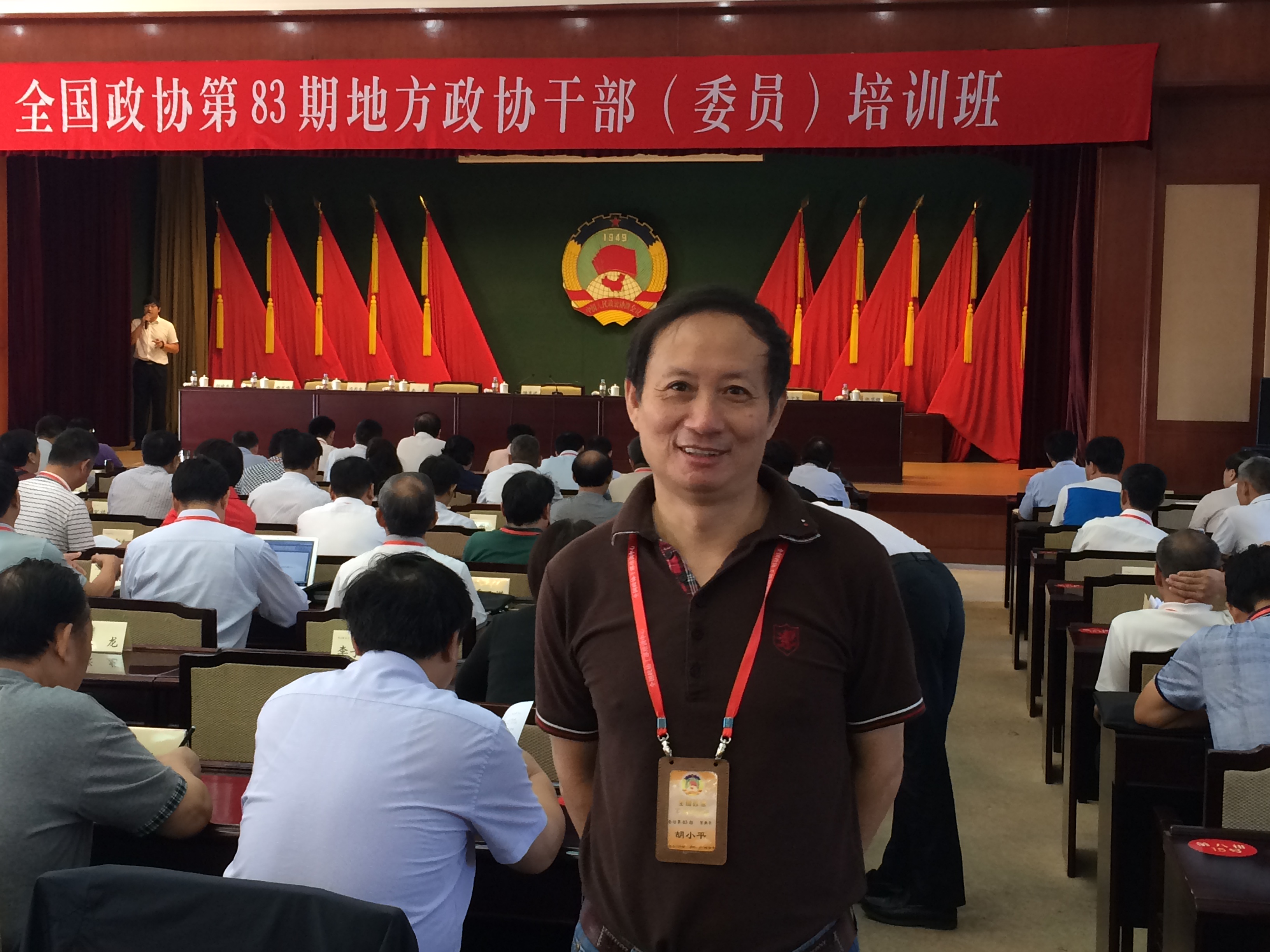 全国政协培训